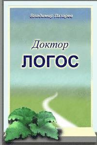 Vladimir Lazarev - Doctor LOGOS, Häftad