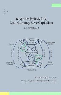 Guangyu Zhu - Dual-Currency Save Capitalism(volume 2)(Simplified Chinese Version), Häftad