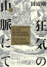 bokomslag H.P. Lovecraft's At The Mountains Of Madness Volume 1 (Manga)