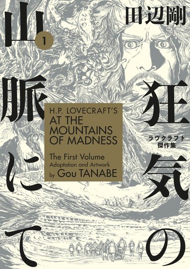 bokomslag H.P. Lovecraft's At the Mountains of Madness Volume 1 (Manga)