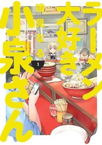 bokomslag Ms. Koizumi Loves Ramen Noodles Volume 1