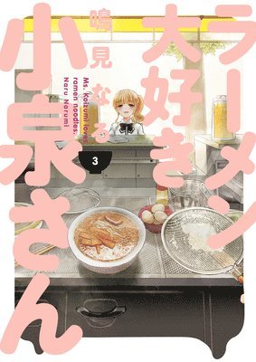 Ms. Koizumi Loves Ramen Noodles Volume 3 1