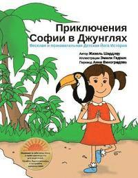 bokomslag Sophia's Jungle Adventure (Russian)