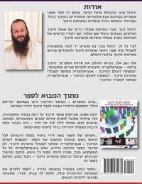 Hamafteach l'Olam Hachinuch: Encyclopedia for Principals 1