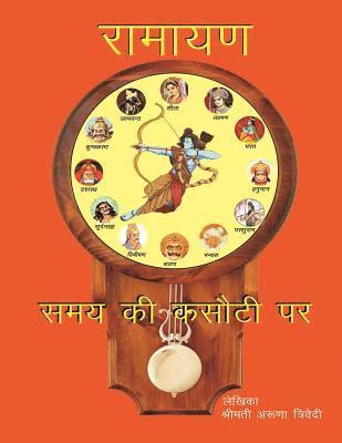 Ramayan Samay KI Kasauti Per 1