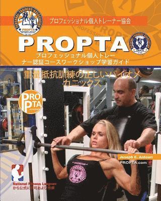 Japanese Study Guide Manual for Personal Trainers: Workshop Study Guide 1