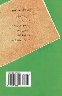 bokomslag Arabic Six Children's Stories