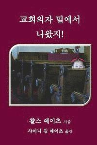 Korean Edition of 'it Came from Beneath the Pews' 1