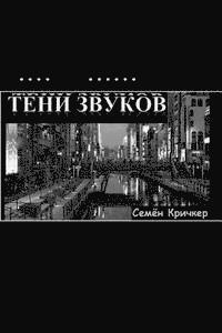 bokomslag Shadows Sounds: This Release Includes Original Works from the Series "the Hard Disk" and "songs"(including Presented on the Internet S