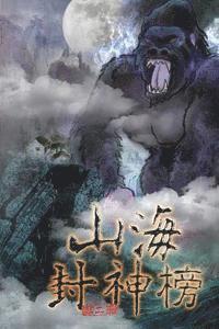 Realm of Chaos Vol 2: Traditional Chinese Edition 1