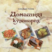 bokomslag Domashnyaya Kulinariya
