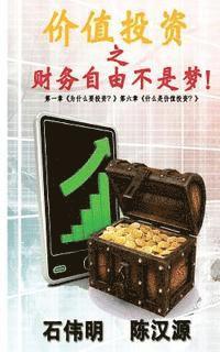 bokomslag Mandarin Value Investing Guide: Steps to Financial Freedom