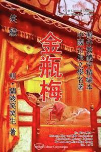 bokomslag Jin Ping Mei, Vol. 1 of 2: Sexmen King and His Concubines (Traditional Chinese Edition)