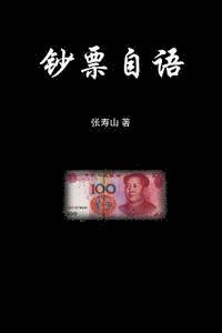 Shoushan Zhang - A Monologue of a Renminbi Bill, Häftad