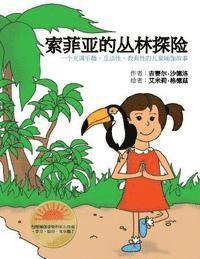 bokomslag Sophia's Jungle Adventure (Chinese): A Fun, Interactive, and Educational Kids Yoga Story