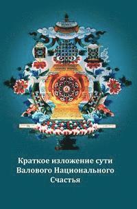 bokomslag Gross National Happiness Russian Translation