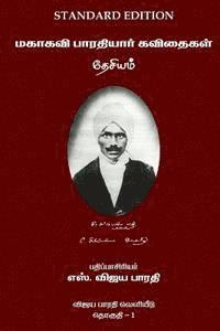 bokomslag Mahakavi Bharatiyar Kavithaigal Volume 1: Desiyam