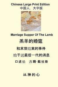 bokomslag Marriage Supper of the Lamb (Chinese Large Print)