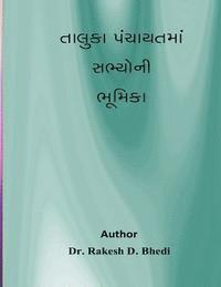 bokomslag Taluka Panchayat Ma Sabhyo Ni Bhumika