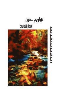Wanders of Nostalgia: Poetic Tales and Songs in Sudanese Dialect 1