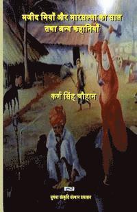 bokomslag Mazeed Miyan Aur Marsalaa Ka Saal: Hindi Short Storiy Collection