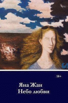 Yana Jan - Sky of Love, Häftad