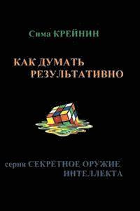 How to think effectively: This book How to think effectively elevates the reader on to the next level- creativity. The author shows how conflict 1