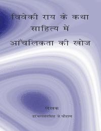 bokomslag Vivekiray Ke Katha Sahityame Anchlikataki Khoj