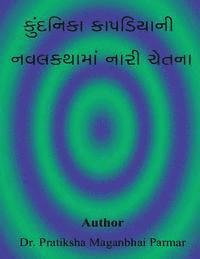 Pratixaben Parmar - Kundnika kapdiaya ni navalkatha ma nari chetana, Häftad