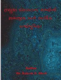 Taluka Panchayat Na Sabhyo Ni Samajik Ane Arthik Parchvbhumika