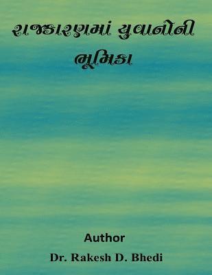 Dr Rakesh B. Bhedi - Rajkaran Ma Yuvano Ni Bhumika, Häftad