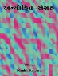 Manish Rajpara - Anyokti Sangrah, Häftad