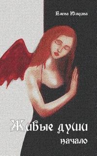 bokomslag Alive Souls: Inception (Russian Edition)