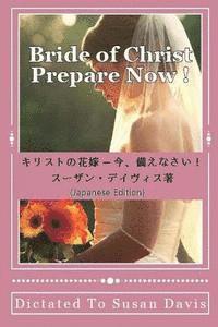 bokomslag Bride of Christ Prepare Now (Japanese)