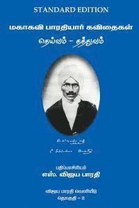 bokomslag Mahakavi Bharatiyar Kavithaigal Volume 2: Deivam-Thathuvam