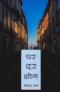 bokomslag Ghar Dar Log (Hindi Novel)