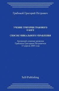 bokomslag Uchenie Grigoriya Grabovogo O Boge. Sposob Unikaljnogo Upravleniya.