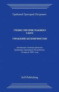 bokomslag Uchenie Grigoriya Grabovogo Boge. Upravlenie Beskonechnostjyu.