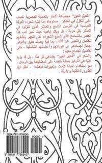 Kahil El-Ein (Homoerotic Poems in Colloquial Arabic): Sheir Bil-Ameya Fi Ghazal Al-Muthakkar 1