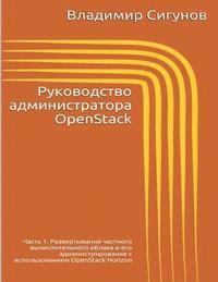 bokomslag OpenStack Administrator's Guide. Part 1 (Russian Edition): Rukovodstvo administratora OpenStack