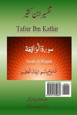 Quran Tafsir Ibn Kathir (Urdu): Surah Waqiah 1