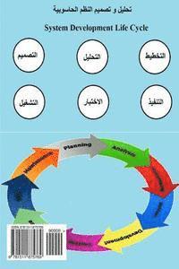 bokomslag A Brief Introduction to System Analysis & Design (in Arabic)