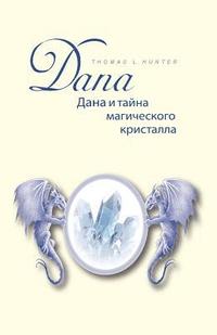 bokomslag Dana Und Das Geheimnis Des Magischen Kristalls: Buch in Russischer Sprache - Uebersetzt Aus Dem Deutschen!