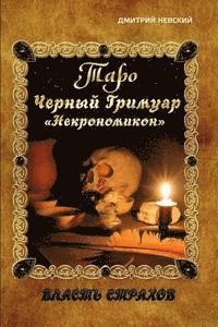 MR Dmitriy Nevskiy - Taro. Chernyy Grimuar ?nekromikon?, Häftad. Tillgänglighet: Lägg i varukorg