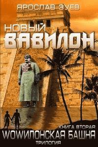 bokomslag New Babylon (Russian Edition)