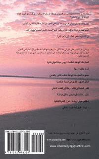 Yogani - The Secrets of Wilder - A Story of Inner Silence, Ecstasy and Enlightenment (Arabic Translation), Häftad