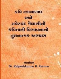 Kavi Nanhalal Ane Zaverchand Meghani Ni Kavitani Vibhavana No Tulanatmak Abhyas 1