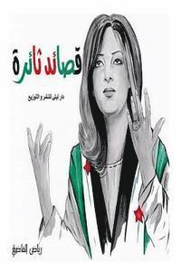 Poems of Revolution: Riyad AL kadi 1
