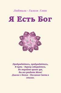 Ludmila Galela Gluck - Ich Bin Gott - I Am God - Ja Jest Bog, Häftad