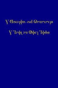 bokomslag The Doctrine and Covenants and Pearl of Great Price (2015 Deseret Alphabet edition)